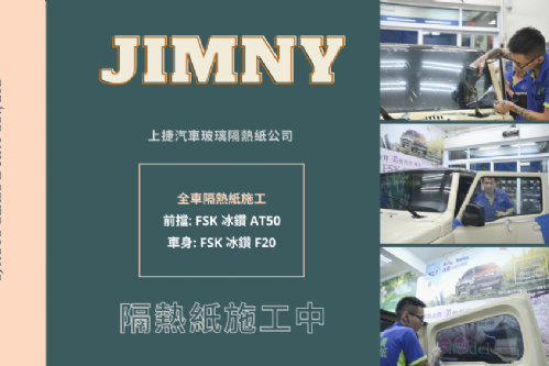 SUZUKI JIMNY - FSK旗艦冰鑽AT系列 / F系列